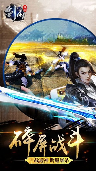 剑雨风云游戏