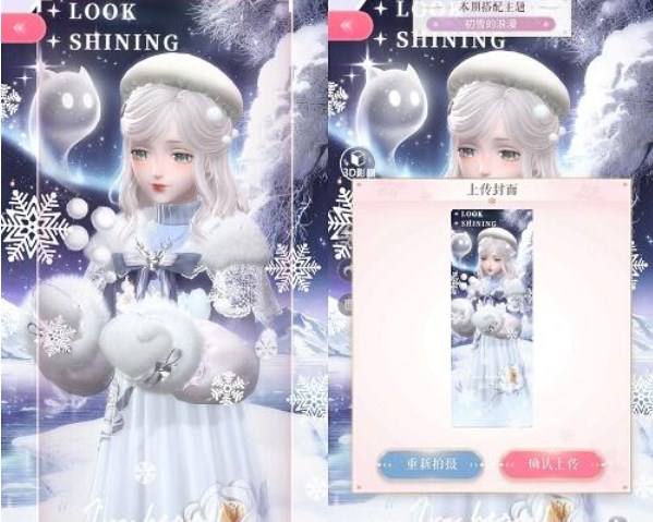 闪耀暖暖初雪的浪漫搭配攻略