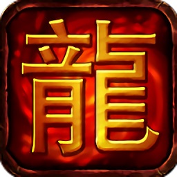 苍穹龙城传奇手游