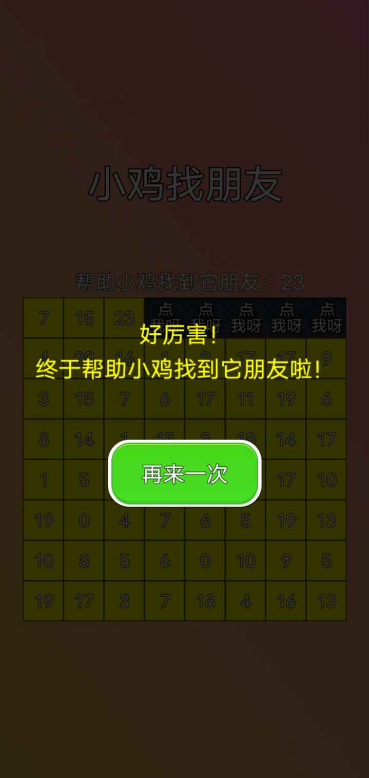 小鸡找朋友手游安卓版