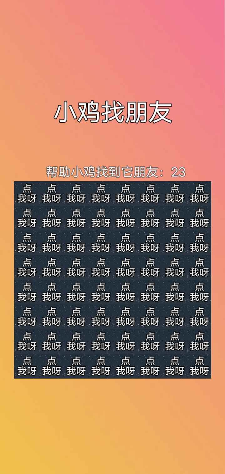 小鸡找朋友下载