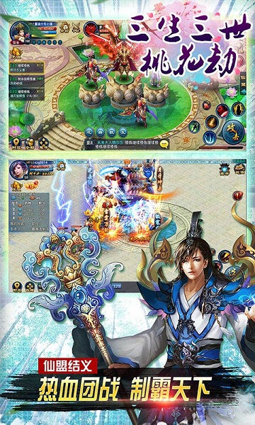 三生三世桃花劫手游