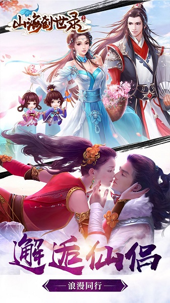 山海创世录游戏