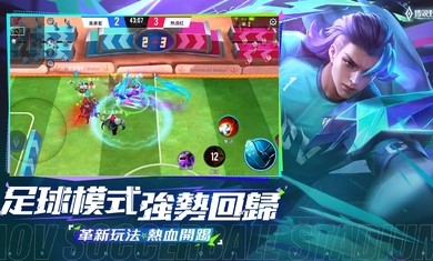 传说对决台服足球盛宴版本下载