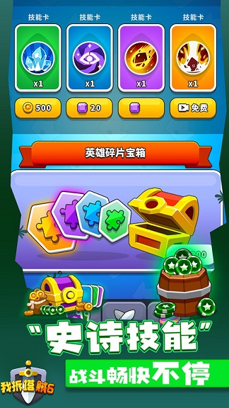 我拆塔贼6游戏下载