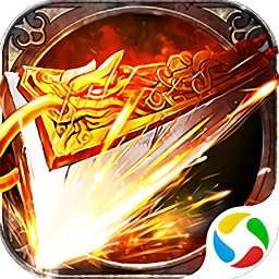 毒狗单职业传奇手游