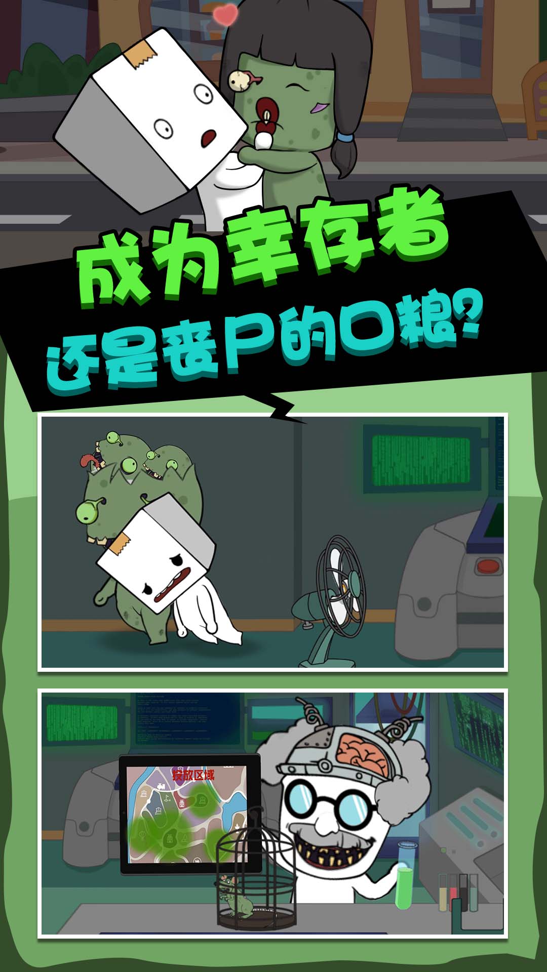 丧尸启程游戏下载