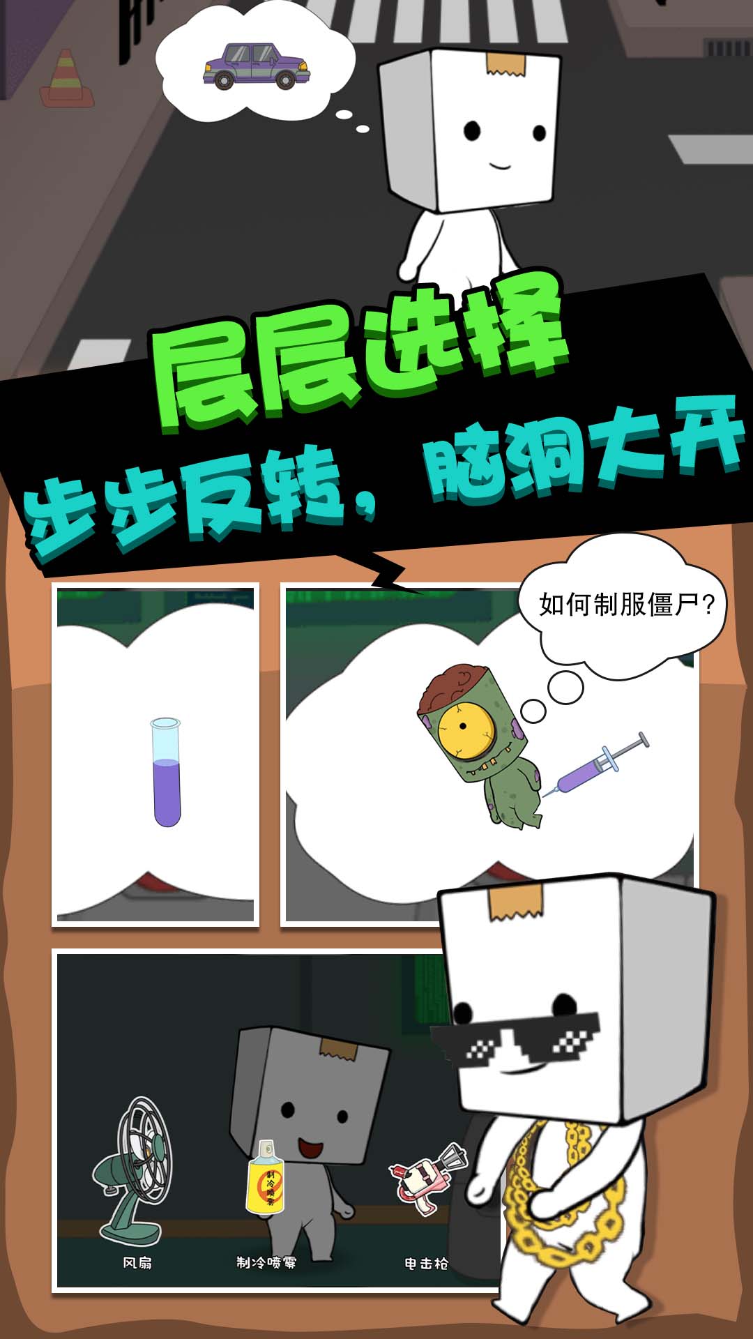 丧尸启程游戏下载安装