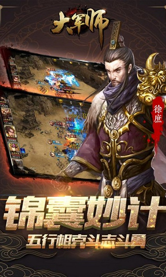 大军师h5网页游戏