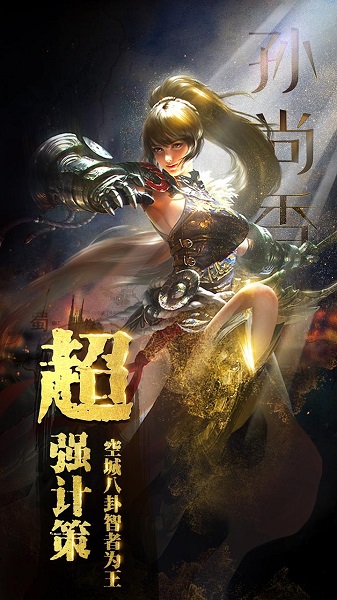 破军之刃官方版