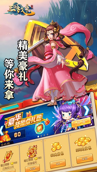 三国战天下游戏