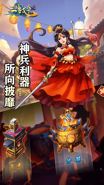 三国战天下游戏