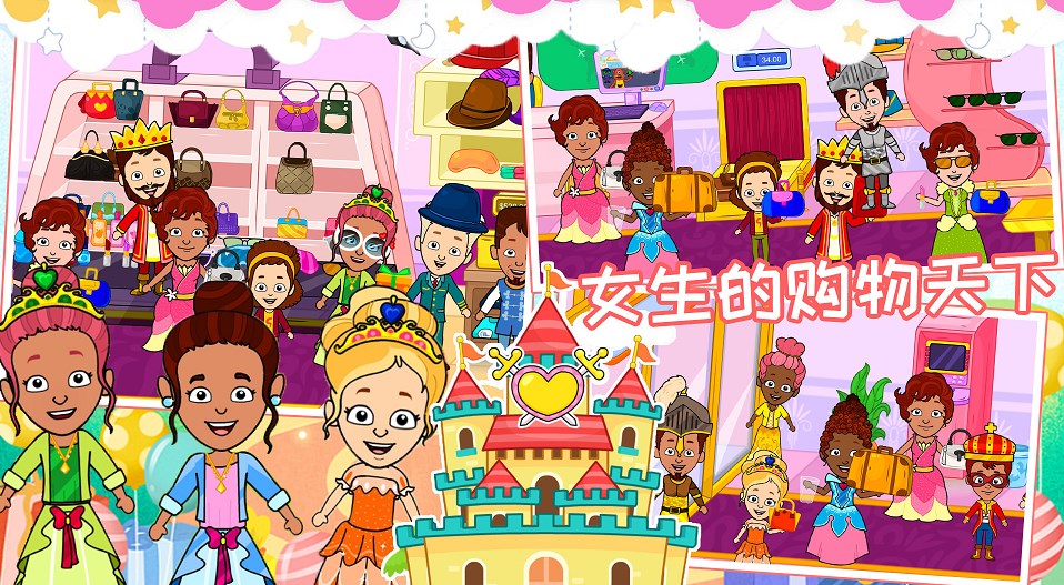 校园巴士公主城堡下载官方版