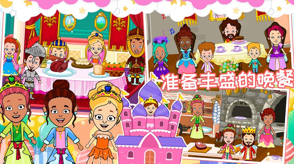 校园巴士公主城堡下载安装