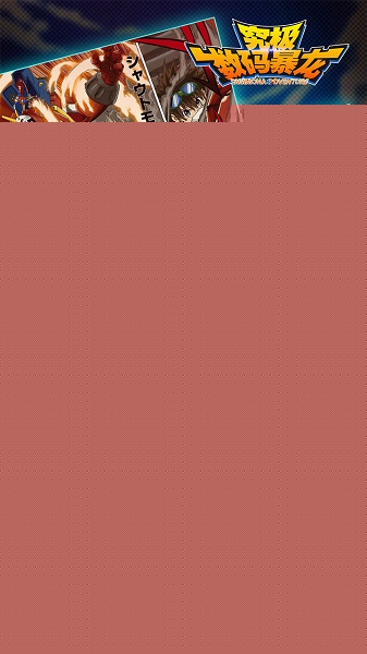 究极数码暴龙变态版