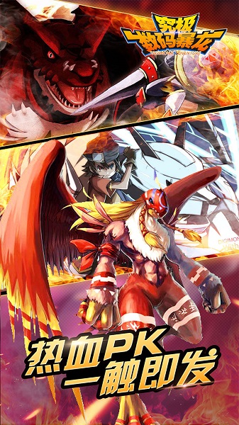 究极数码暴龙bt版本