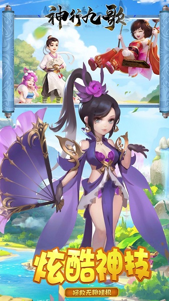 神行九歌游戏