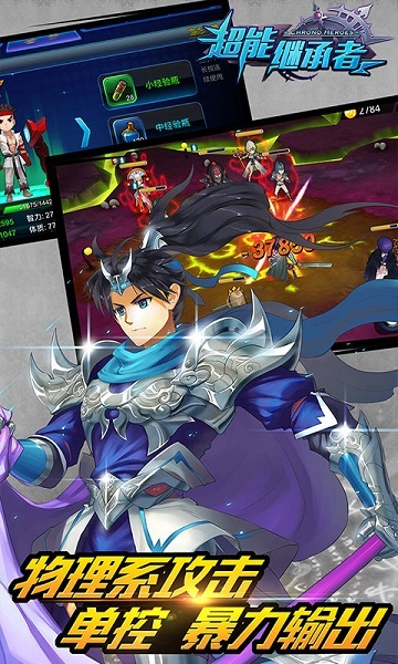 超能继承者bt服