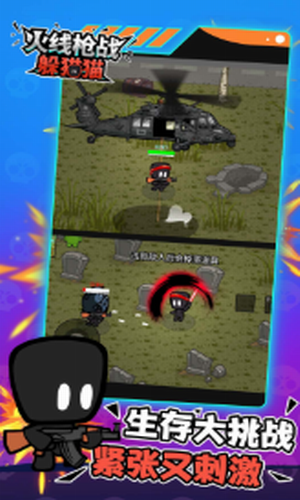 火线枪战躲猫猫2023版本下载安装