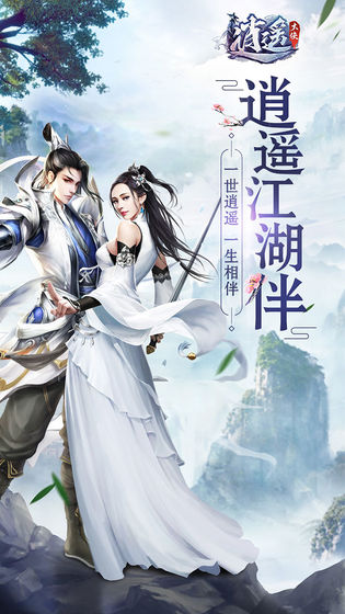 逍遥大侠手机版ios版