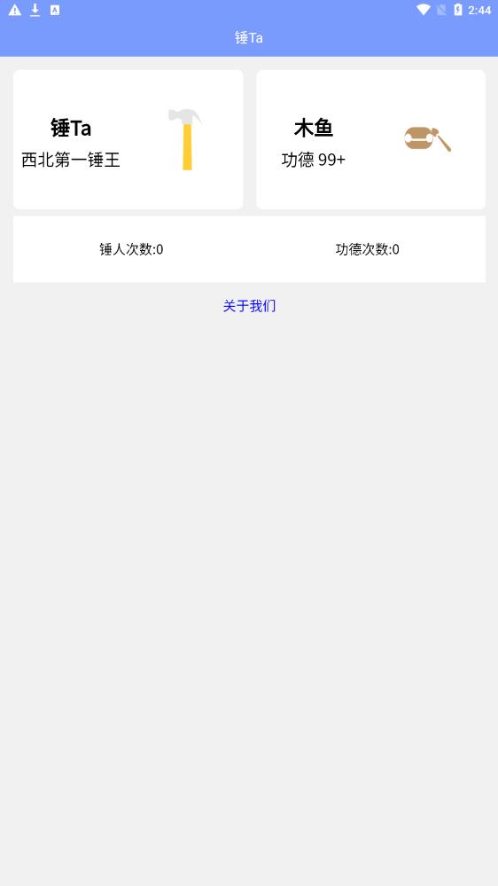 电子锤子模拟器最新版下载安卓版