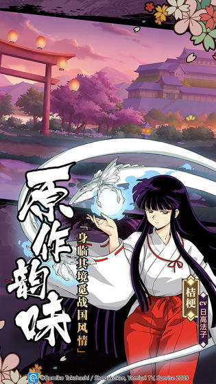 犬夜叉觉醒手游下载ios版本