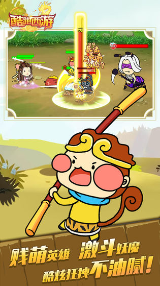 酷跑西游下载ios版本