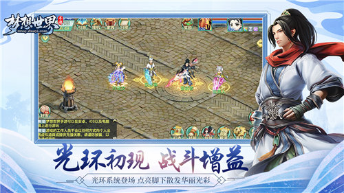梦想世界免费手机版