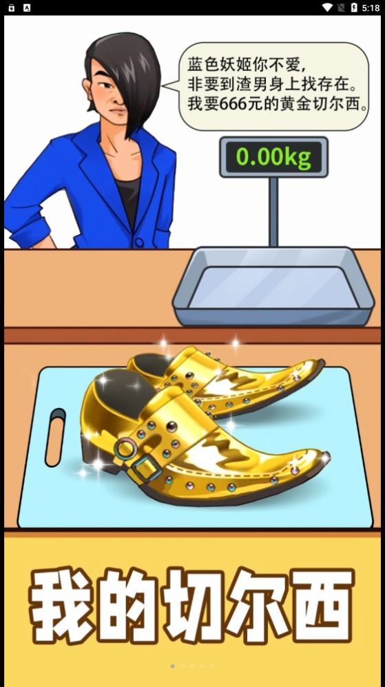 购物狂人游戏安卓最新版