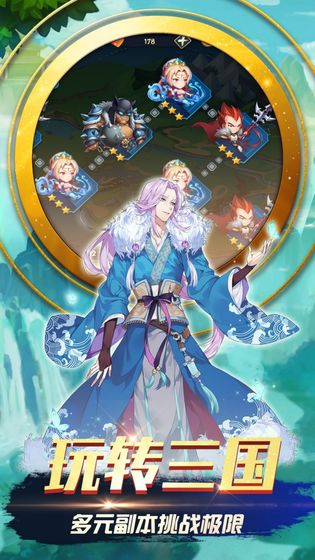 三国之旅免费版手机版