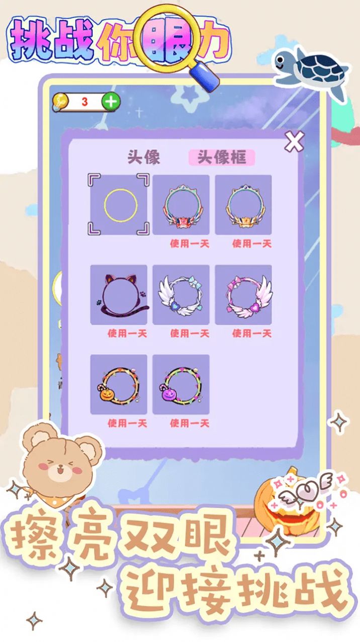 挑战你眼力游戏下载安卓版