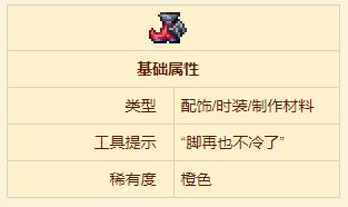 泰拉瑞亚狱炎战靴怎么样