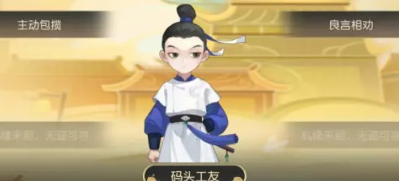 梦幻西游手游码头帮工怎么选