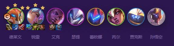 云顶之弈s8护卫阵容推荐