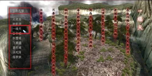 流星蝴蝶剑一线天怎么通关