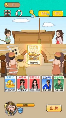 召唤西游萌消消下载安装