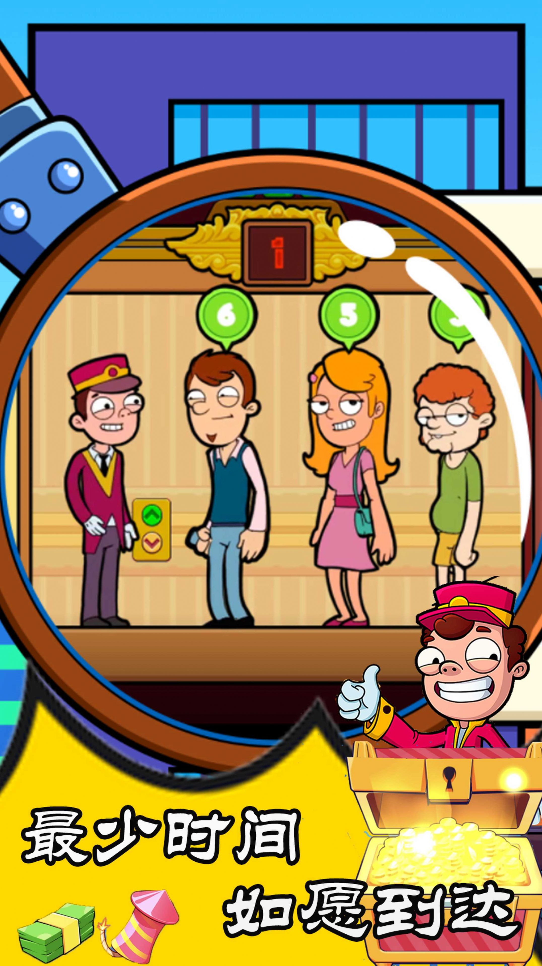 拯救酒店游戏手机版