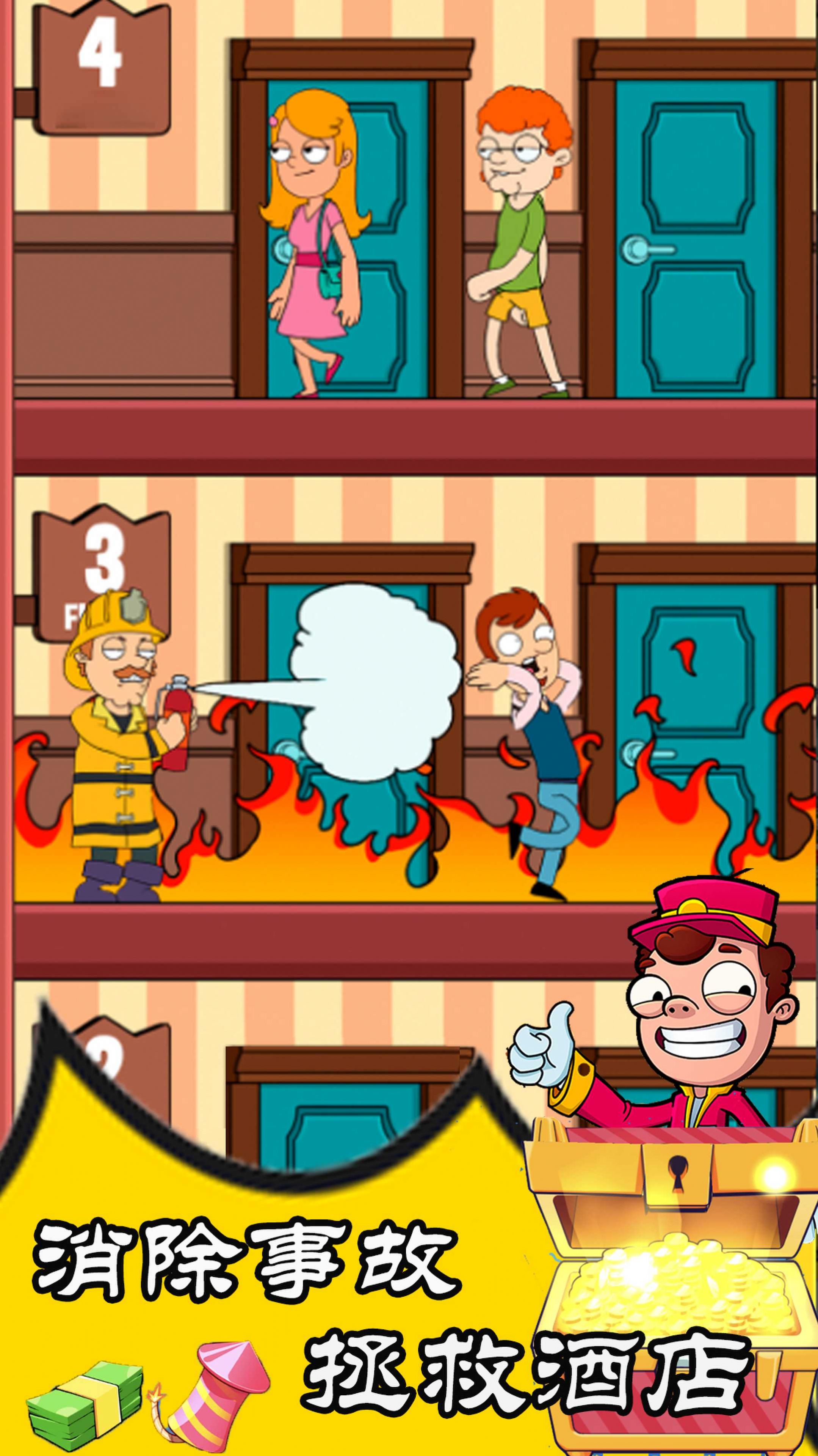 拯救酒店游戏下载