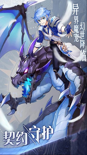 幻兽大陆手机版