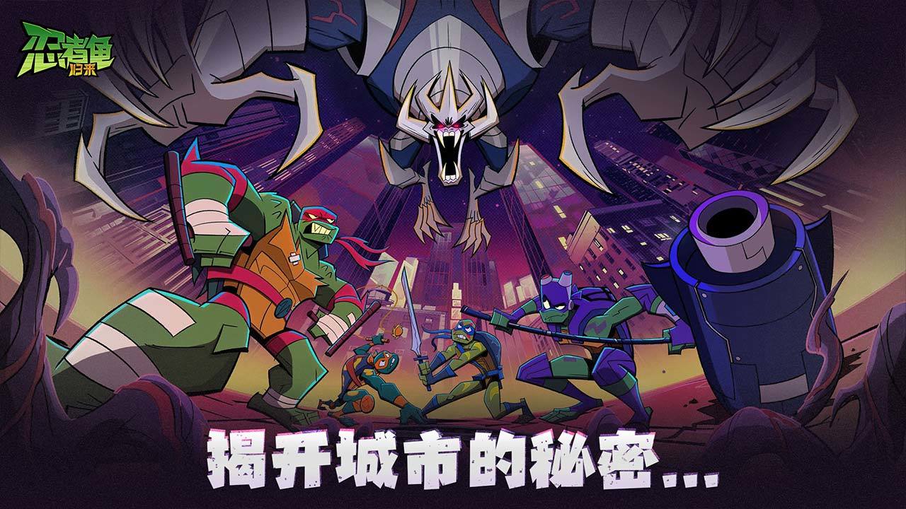 忍者龟归来游戏下载