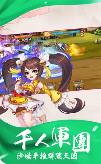 超越三国传游戏