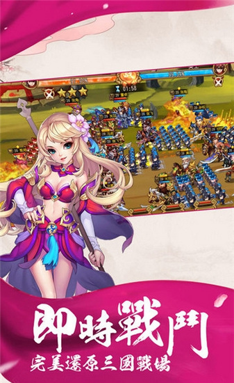 超越三国传游戏