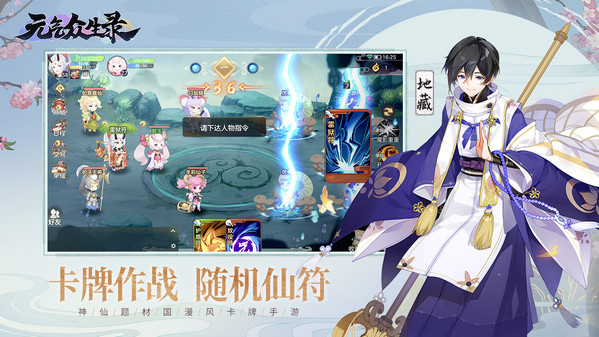 元气众生录游戏