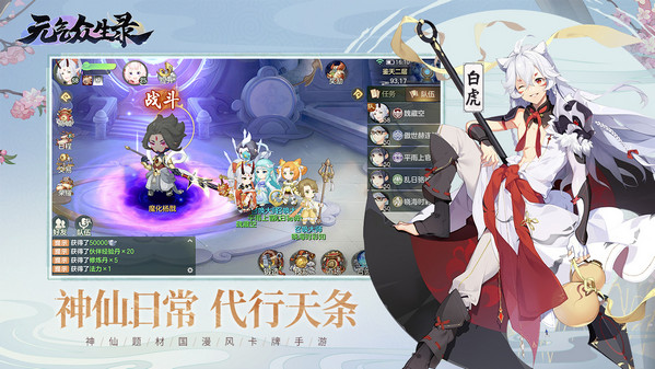 元气众生录游戏