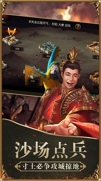 奇谋三国策游戏