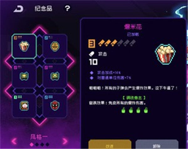 霓虹深渊无限爆米花套装怎么搭配