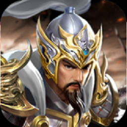 乱世三国名将出世官方版