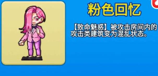 别惹农夫粉色回忆怎么解锁