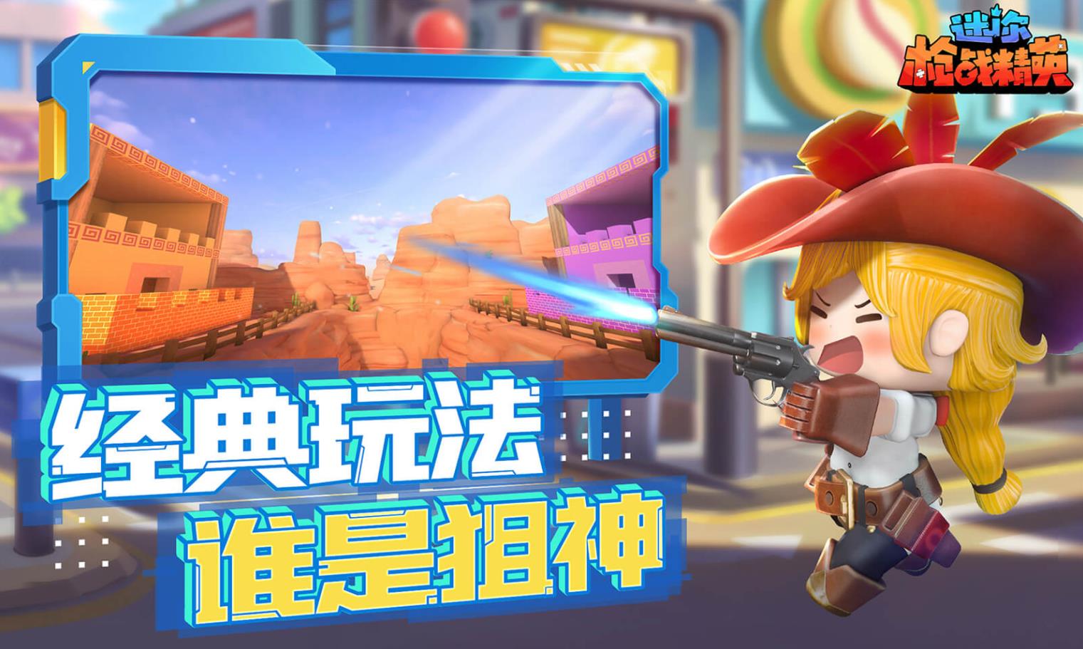 迷你枪战精英中文版下载