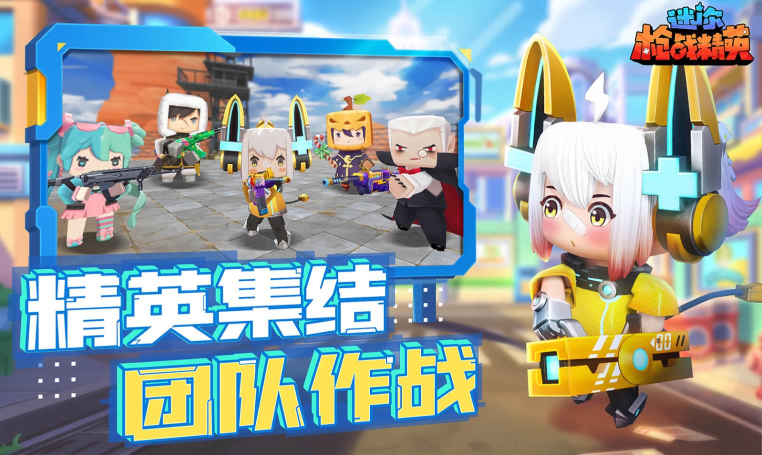 迷你枪战精英中文版下载